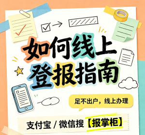 士官证遗失登报声明怎么写？模板格式及办理费用汇总