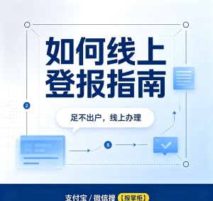 武汉民办非法人登记证损毁,登报声明线上办理步骤分享 武汉民办非法人登记证损毁,登报声明线上办理步骤分享
