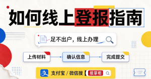 衡阳法人章丢失怎么登报?线上法人章登报办理指南