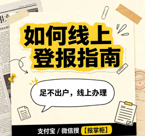 苏州购房合同丢失登报需要准备什么材料？登报时效多久