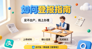 日照购房合同遗失线上登报办理