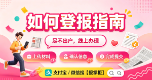 马鞍山购房合同遗失线上登报作废